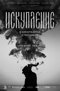Сергей Безруков, Виктор