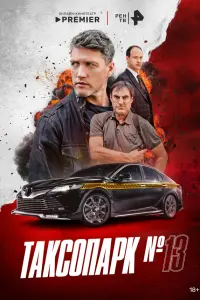 Павел Харланчук, Алексей