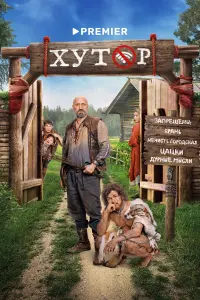Гоша Куценко, Сергей