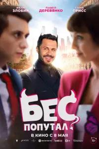 Иван Злобин, Павел Деревянко,