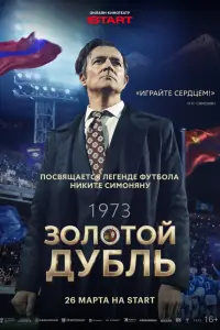 Егор Бероев, Ксения Алферова,