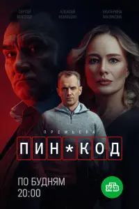 Алексей Комашко, Нина