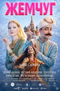 Светлана Ходченкова, Евгений
