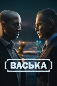Роман Грибков, Александр