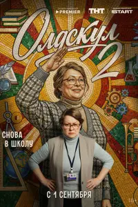Мария Аронова, Ефим Шифрин,
