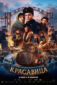 Слава Копейкин, Юлия