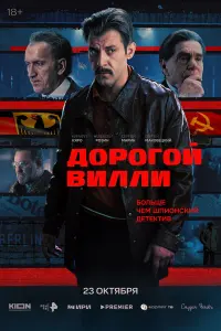 Сергей Маковецкий, Кирилл