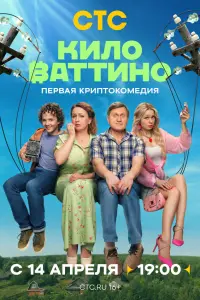 Андрей Рожков, Наталья