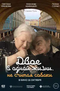 Светлана Крючкова, Александр