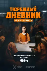 Мария Лопатина, Макар