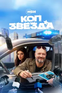 Никита Панфилов, Анастасия