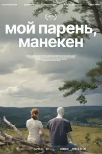 Анастасия Панова, Денис