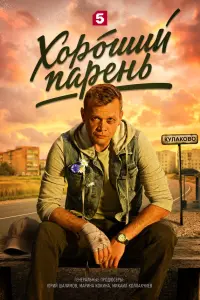 Яков Шамшин, Александр