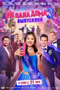 Милана Хаметова, Давид