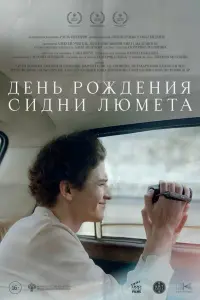 Артём Кошман, Джульетта