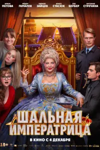 Ирина Пегова, Ангелина