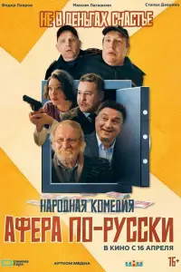 Фёдор Лавров, Степан Девонин,