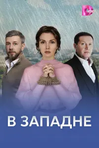 Майя Вознесенская, Сергей
