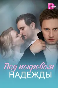 Евгения Глотова, Михаил