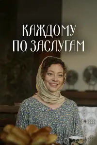 Катерина Беккер, Иван