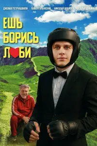 Джемал Тетруашвили, Павел