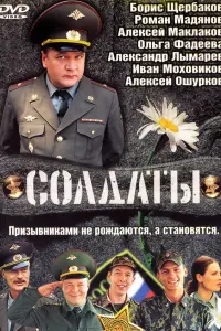 Иван Моховиков, Александр