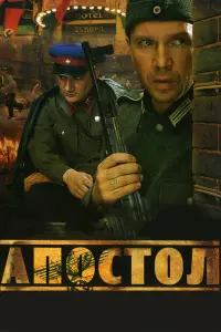 Евгений Миронов, Николай